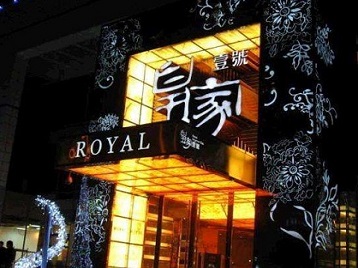 侯马高档KTV妹子质量哪家好-皇家壹号KTV高档娱乐体验