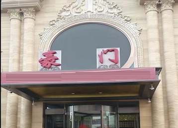 侯马哪个KTV少爷最好玩-豪门国际KTV消费少爷服务点评